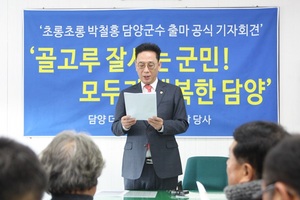 [NSP PHOTO]박철홍 전남도의원, 3일 민선7기 담양군수 선거 공식 출마선언