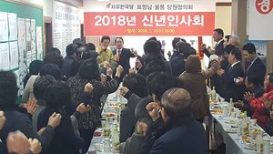[NSP PHOTO]박명재 의원, 포항남울릉당협 신년인사회 가져