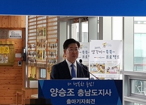 [NSP PHOTO]4선 국회의원 양승조 보건복지위원장, 충남도지사 공식 출마선언
