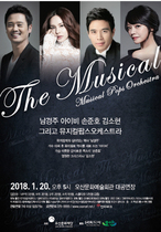 [NSP PHOTO]오산시, 신년 콘서트 The Musical 선보여