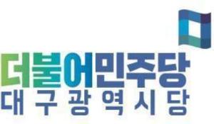 [NSP PHOTO]더민주 대구시당, 홍준표 한국당 대표 종북몰이 중단 요구