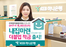 [NSP PHOTO]KEB하나은행 내집마련 더블업 적금 출시...최대 연3% 금리