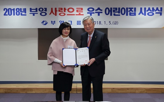 NSP통신-대상을 수상한 익산배산2차 부영 사랑으로 어린이집(원장 채미영) (부영)