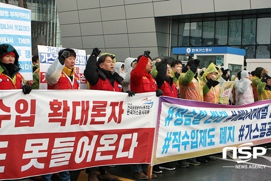 NSP통신-한국가스공사 대구 본사 정문 앞에서 정승일 신임 사장의 출근 저지 투쟁을 벌이는 노조원들이 투쟁 구호를 외치고 있다.