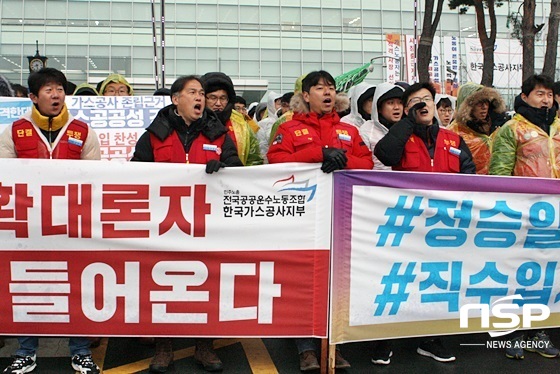 NSP통신-공공운수노조 한국가스공사 지부 조합원들이 가스공사 대구 본사 앞에서 구호를 외치고 있다. (김덕엽 기자)