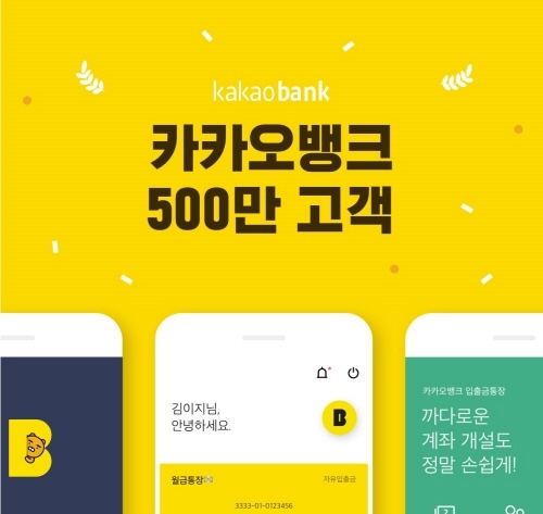 NSP통신- (카카오뱅크)