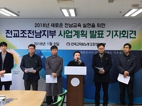 [NSP PHOTO]전교조 전남지부,  법외노조 철회 및 교원평가 성과급 폐지 투쟁 등 선언