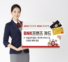 [NSP PHOTO]부산·경남은행, BNK프렌즈 카드 공동 출시...할인·캐시백 제공