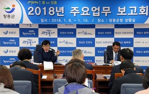 [NSP PHOTO]장흥군, 2018년 부서별 업무보고 개최··· 어머니 품 같은 장흥 구체화