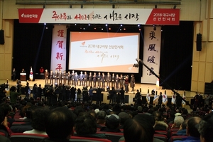 [NSP PHOTO]한국당 대구시당, 2018 신년교례회서 지방선거 압승 결의