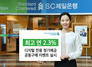 [NSP PHOTO]SC제일은행, 디지털 전용 정기예금 공동구매 특판 실시...최고 연2.3% 금리