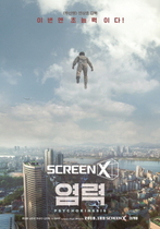 [NSP PHOTO]CJ CGV, 쓰리캠 촬영작 염력 스크린X 50곳서 개봉