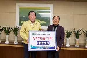 [NSP PHOTO]이명화 농업기술명인, 성주별고을장학회에 200만원 기탁