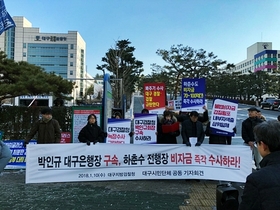 [NSP PHOTO]대구 시민·사회단체, 검찰 하춘수 前 대구은행장 수사 촉구