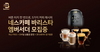 [NSP PHOTO]롯데네슬레, 신개념 커피머신 네스카페 바리스타 앰버서더  모집