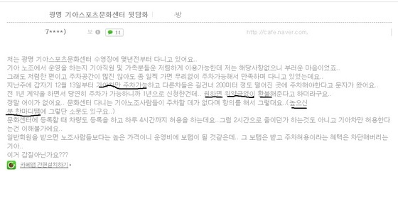 NSP통신-인터넷 카페에 기아스포츠문화센터 회원이라고 하는 네티즌이 쓴 불만의 글. (박승봉 기자)