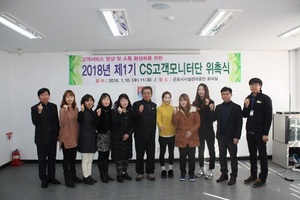 [NSP PHOTO]군포시시설관리공단, CS고객모니터단 위촉식 개최