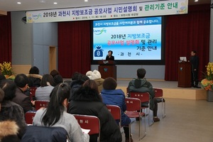 [NSP PHOTO]과천시, 지방보조금 공모사업 시민설명회 개최