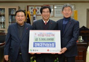 [NSP PHOTO]경북대구낙농농협, 경산시에 성금 300만원 기탁