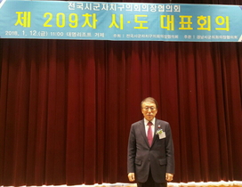 [NSP PHOTO]하병문 대구 북구의회 의장 제209차 전국시군자치구의회의장협의회 회의 참석