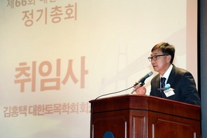 [NSP PHOTO]대한토목학회, 로이킴父 김홍택 홍익대 교수 제50대 회장 취임