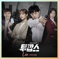 [NSP NEWS Image]카더가든 투깝스 OST 마지막 주자로 출격15일 라이 공개