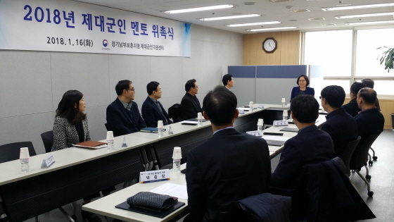 NSP통신-16일 경기남부보훈지청 제대군인지원센터에서 2018년 제대군인 멘토 위촉식이 진행되고 있다. (경기남부보훈지청)