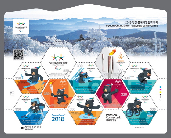 NSP통신-2018 평창 동계패럴림픽대회 우표 (우정사업본부 제공)