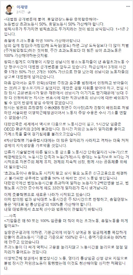 NSP통신-이재명 성남시장 페이스북 글 캡쳐. (성남시)