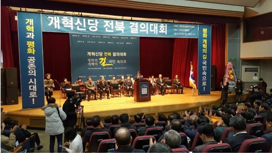 NSP통신-개혁신당 전북 결의대회 모습 (정동영 의원실)