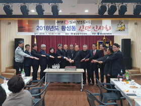 [NSP PHOTO]경주시 황성동 체육회, 2018 신년인사회 개최