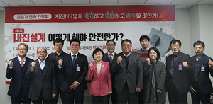 [NSP PHOTO]김정재의원, 내진설계 강화방안 마련 국회간담회 개최