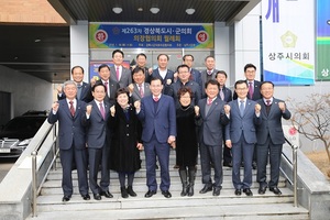 [NSP PHOTO]2018년 무술년 새해 경북시군의회의장협의회 힘찬 출발