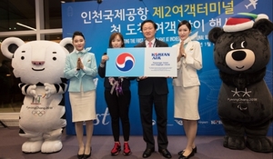 [NSP PHOTO]대한항공, 인천공항 제2여객터미널 첫 고객 맞이행사 개최