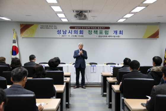 NSP통신-지난해 11월23일 열린 성남시의회 정책포럼. (성남시의회)