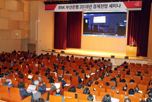 [NSP PHOTO]BNK부산은행, 2018년 경제전망 세미나 개최