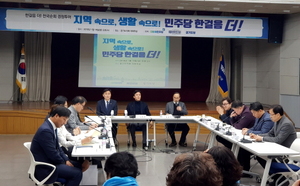 [NSP PHOTO]더민주 경기도당-민주연구원, 경기남부 경청토론회 개최