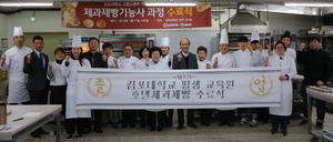 [NSP PHOTO]김포대, 국비직업훈련 제과제빵기능사 과정 수료