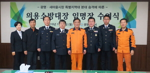 [NSP PHOTO]광명소방서, 의용소방대장 임명장 수여식 가져