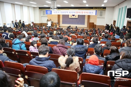 NSP통신-나주시가 최근 개최한 겨울방학 외국어 캠프 수료식. (나주시)