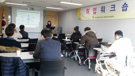 NSP통신-23일 제대군인지원센터 교육장에서 제대군인 구직자를 위한 신년 취업워크숍이 진행되고 있다. (경기남부보훈지청)