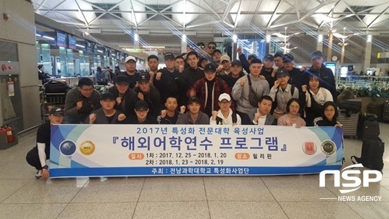 NSP통신-23일 필리핀 어학연수에 들어간 전남과학대학교 부사관학군단. (전남과학대)