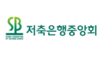 [NSP PHOTO]저축은행, 중도상환 수수료 면제...20만명 법정최고금리 인하 혜택