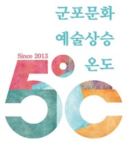 [NSP PHOTO]군포문화재단, 창립5주년 엠블럼 제작 활용