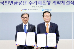 [NSP PHOTO]우리은행, 600조 규모 국민연금공단과 주거래은행 계약 체결