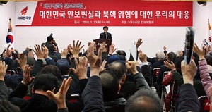 [NSP PHOTO]한국당 대구시당, 북핵 위협 대응 안보포럼 발대식 가져