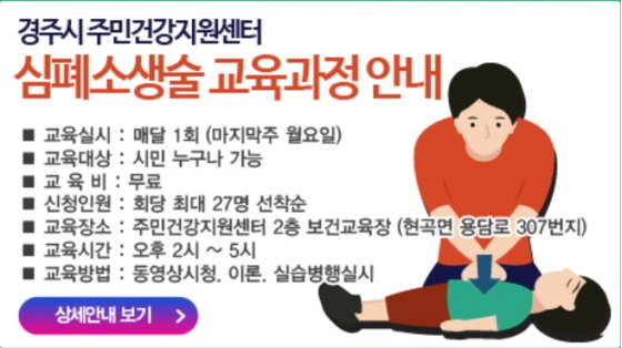 NSP통신-경주시 보건소 주민건강지원센터의 심폐소생술 교육 안내 팜플랫. (경주시)