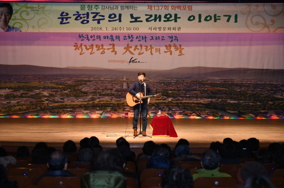 NSP통신-24일 경주시 137차 화백포럼에서 가수 윤형주 씨가 윤형주의 노래와 이야기라는 주재로 강연하고 있다. (경주시)