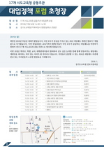 [NSP PHOTO]경기도교육청, 시도교육청 공동 주관 대입정책 포럼 개최