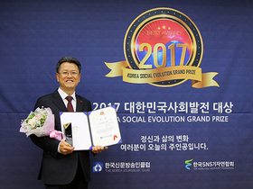 [NSP PHOTO]안상섭 경북교육연구소 이사장, 2017 대한민국 사회발전대상 수상